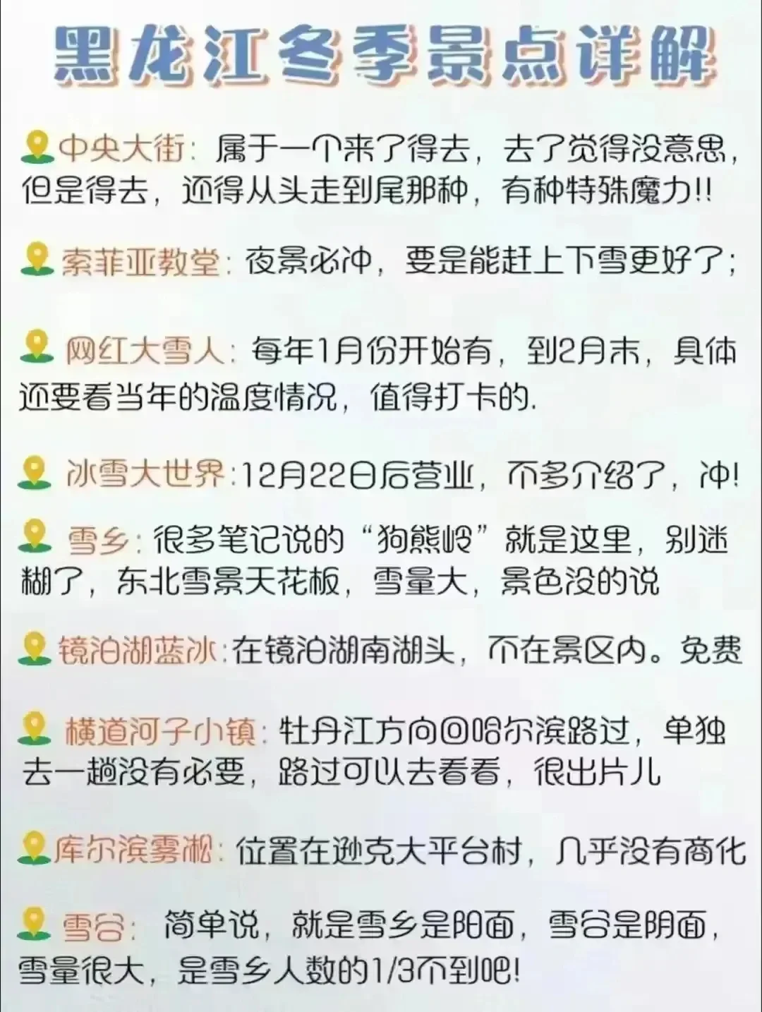 想去东北旅游，一定收藏这15张攻略地图