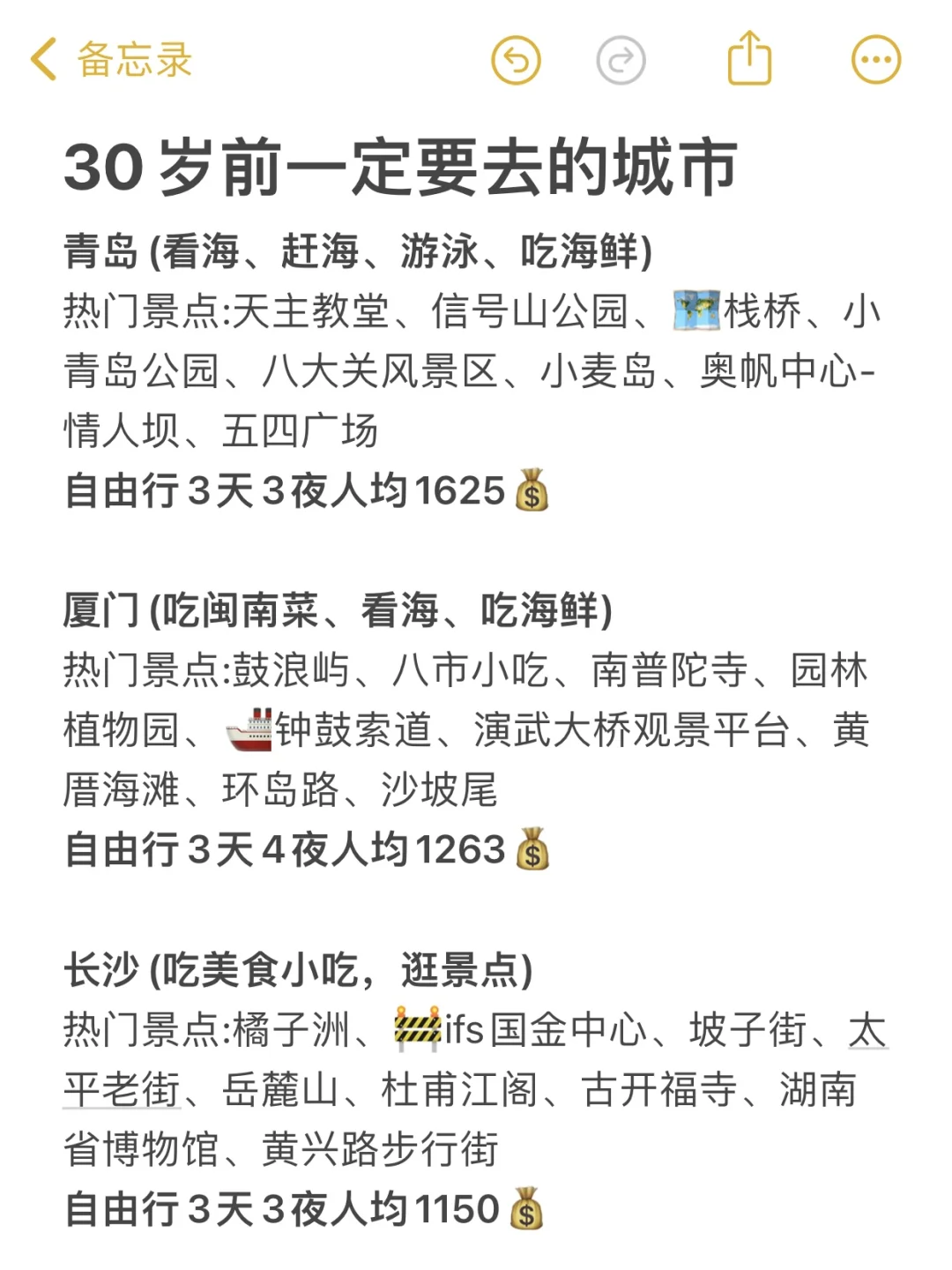 2⃣️7⃣️个30岁以前决定要去的城市✅