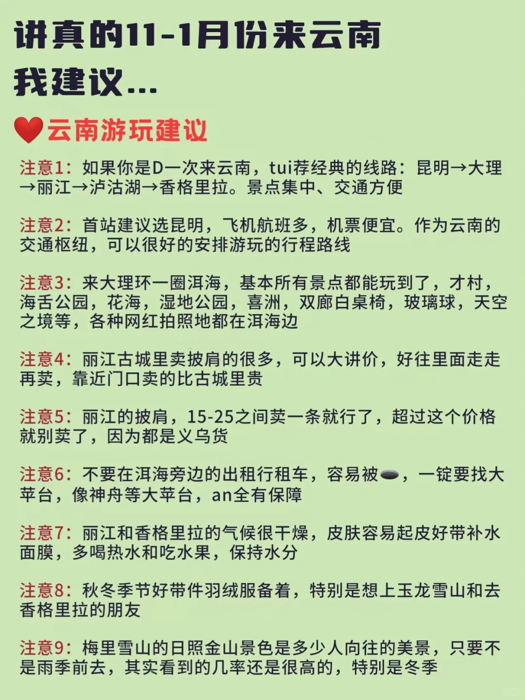 已被宰😠11-1月去云南的姐妹一定要听劝❗