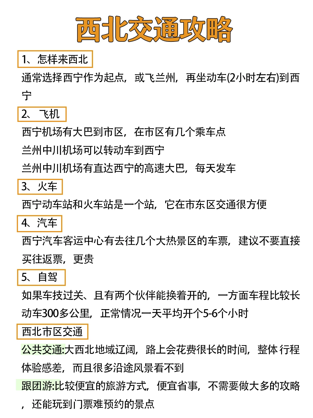 青甘大环线6日游攻略来啦😎完全不用带脑