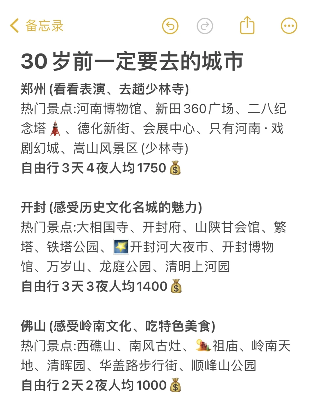 2⃣️7⃣️个30岁以前决定要去的城市✅