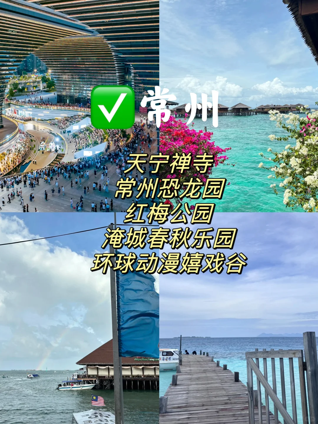 江苏12个市🏙️景点排名前5️⃣。你去过几个❓❗