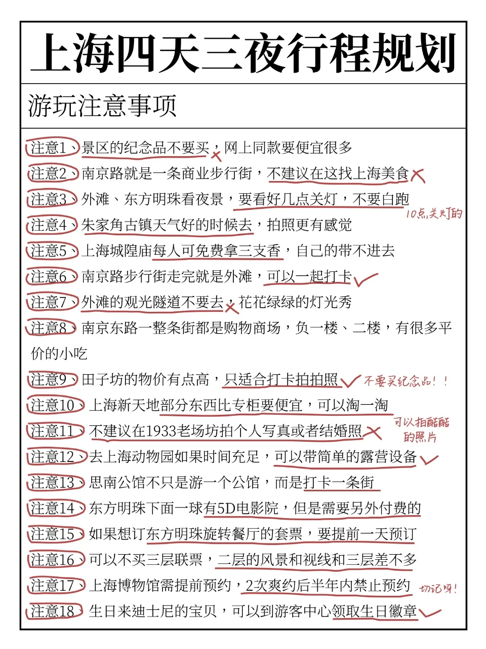 上海四天三夜旅游攻略，今年秋冬去上海啦🎉