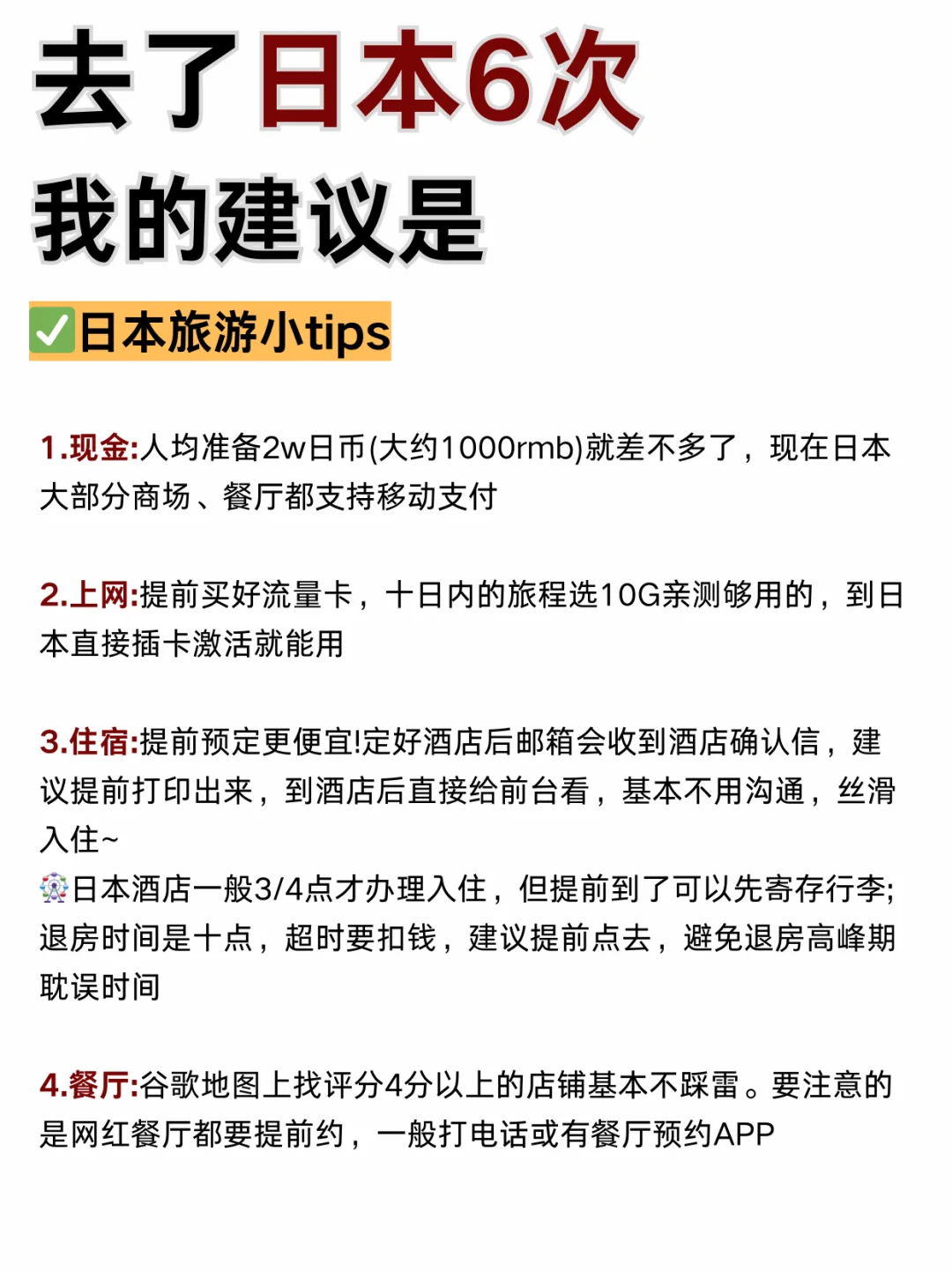 抄作业！去了日本6次熬夜整理攻略赶紧码住