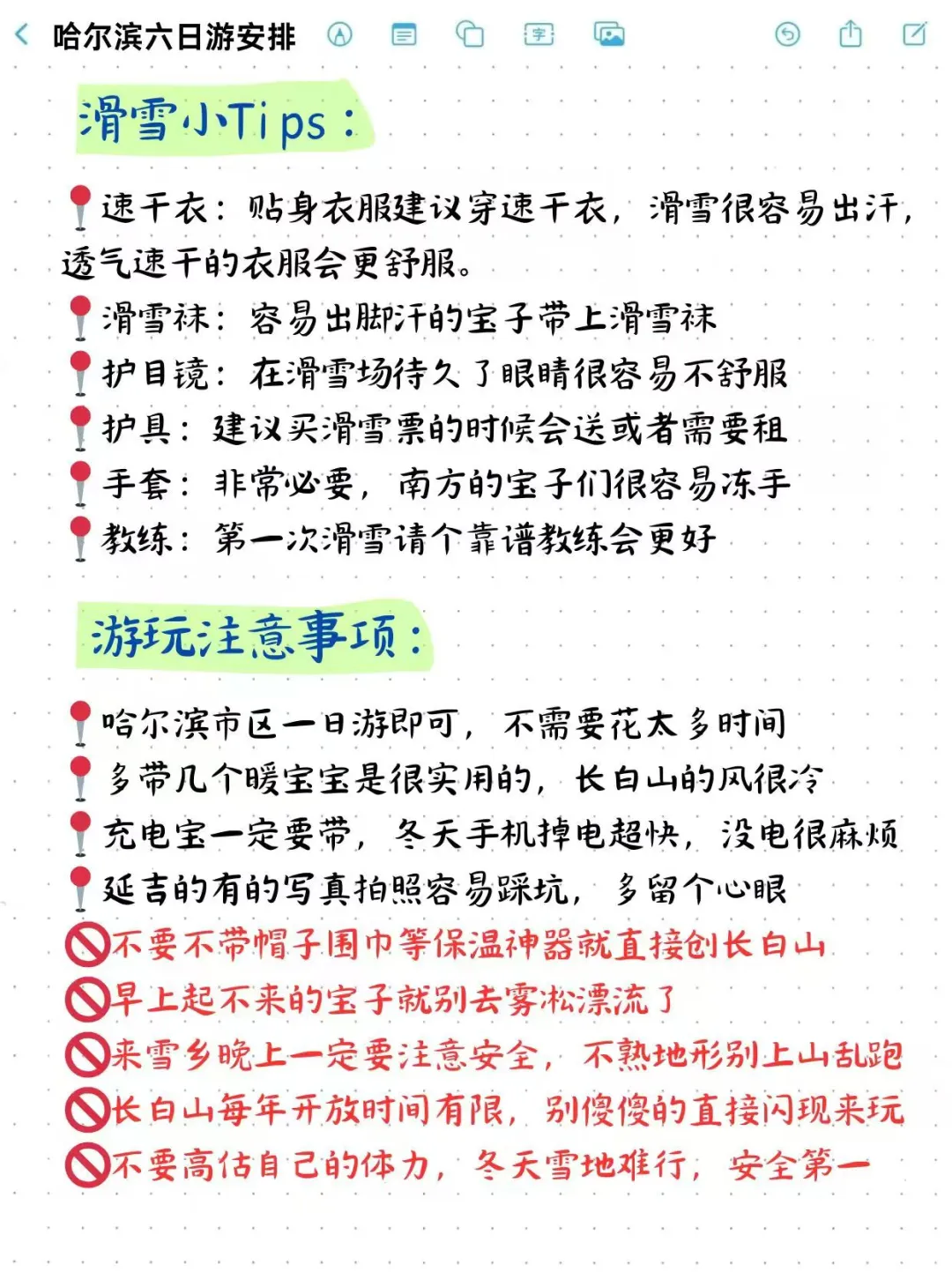 哈尔滨六日游保姆级攻略，纯手写！字丑勿怪～