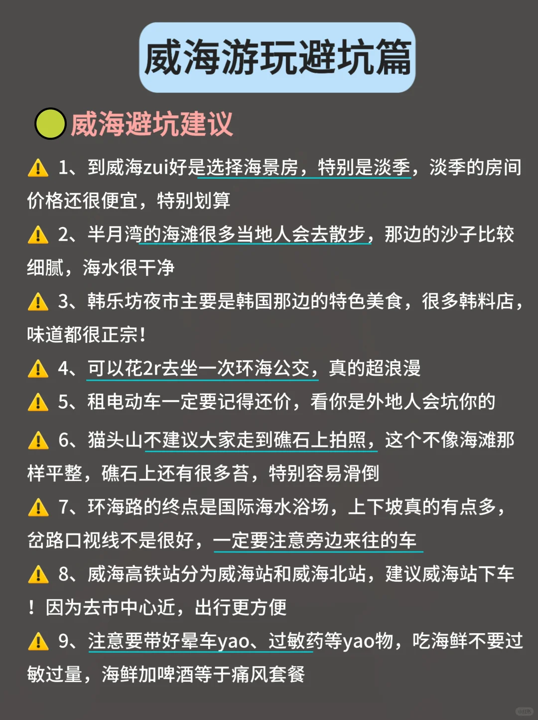 听劝来威海的人，真的少遭很多罪‼️