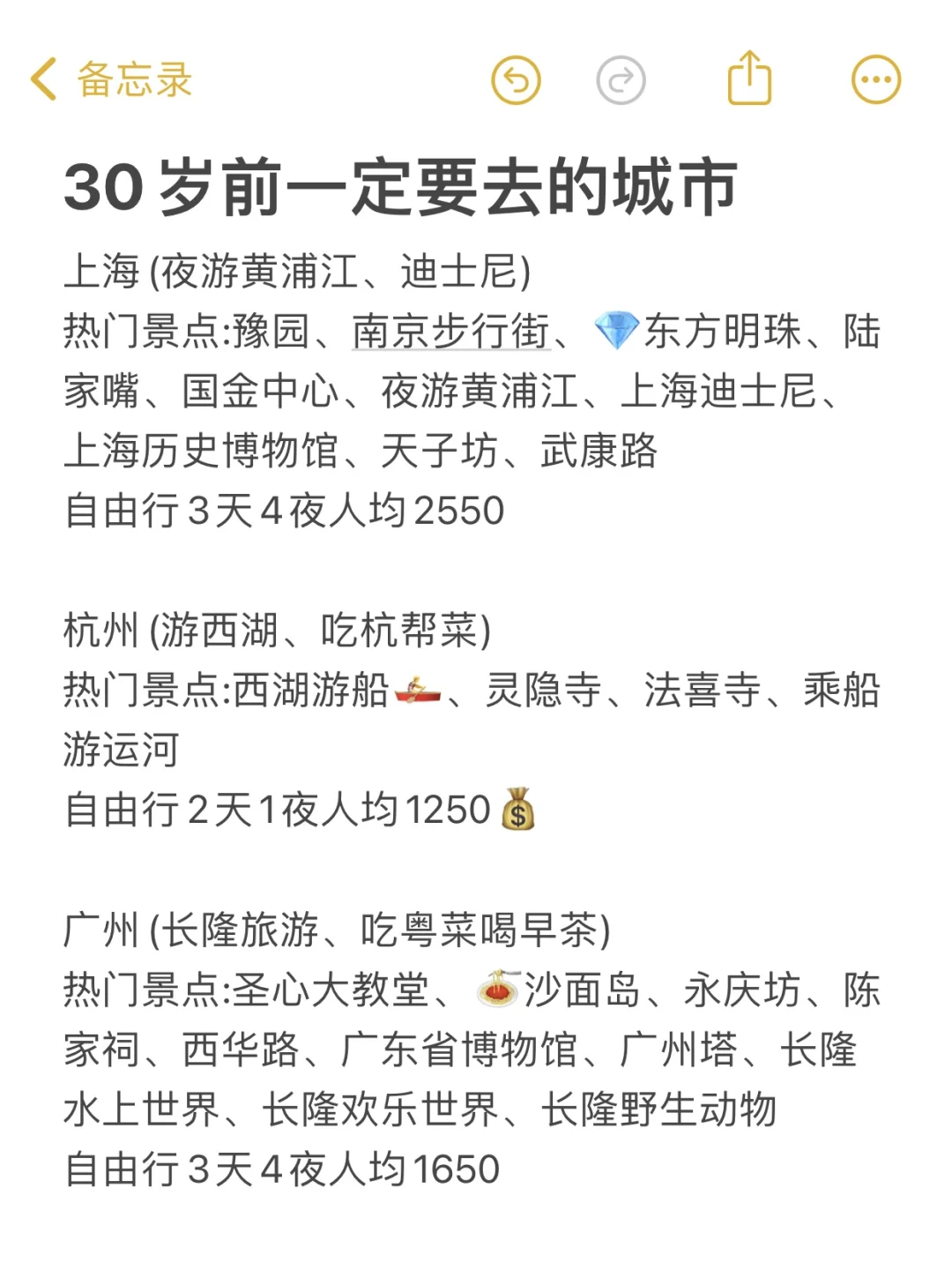 2⃣️7⃣️个30岁以前决定要去的城市✅