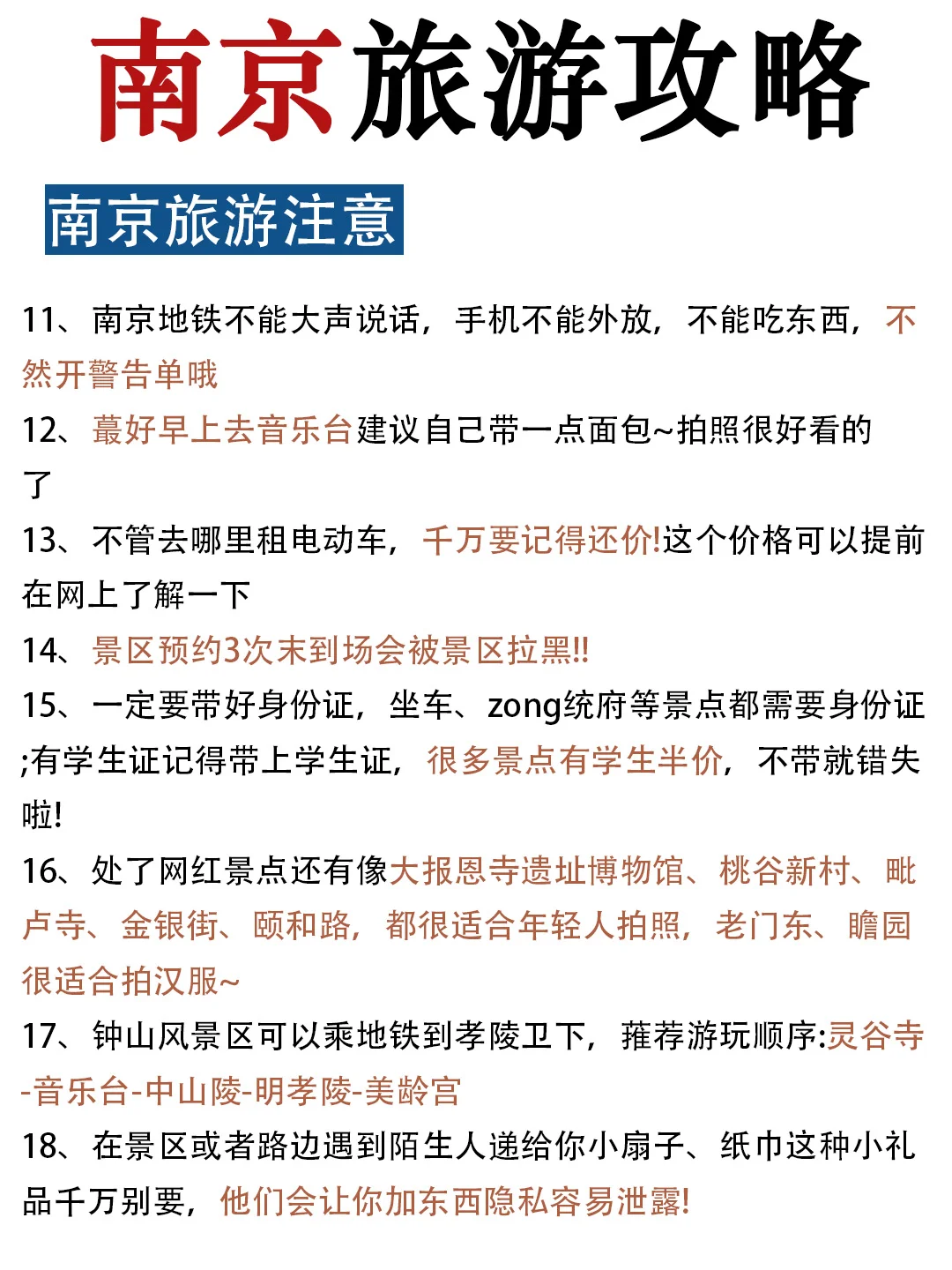 熬了两夜😳南京旅游攻略给姐妹们准备好啦✅