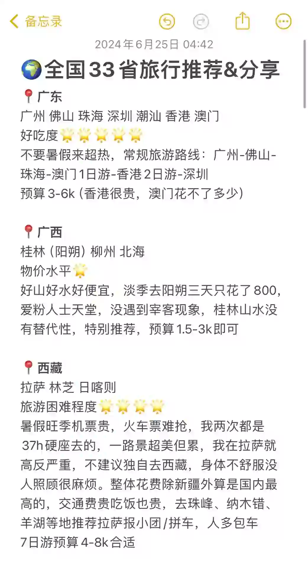 大学走遍全国33省｜各省份推荐避雷与花费🥳