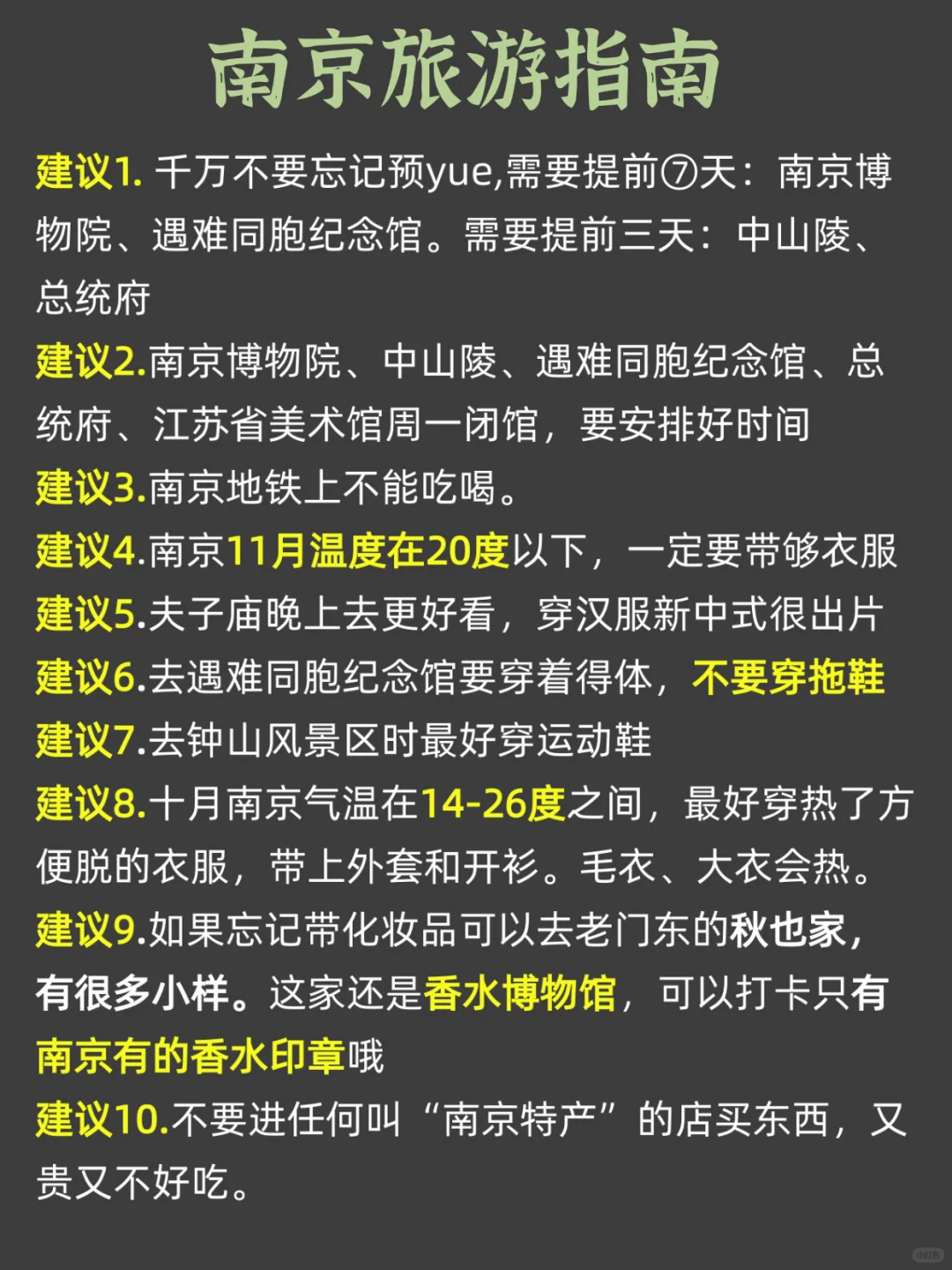 11-12月南京旅游‼️超全版懒人攻略