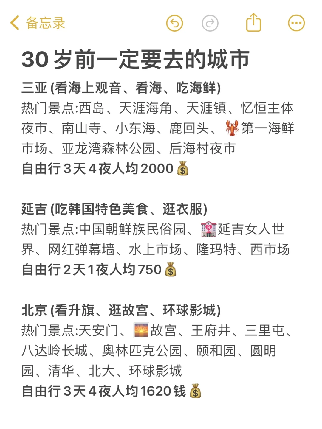 2⃣️7⃣️个30岁以前决定要去的城市✅