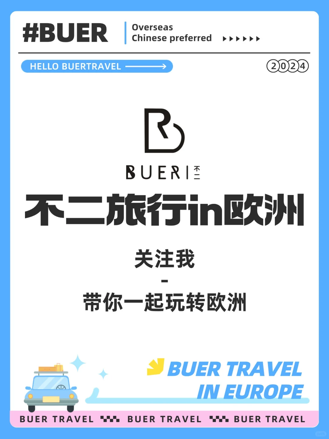 不二旅行in欧洲｜北欧本地旅行社🗺️