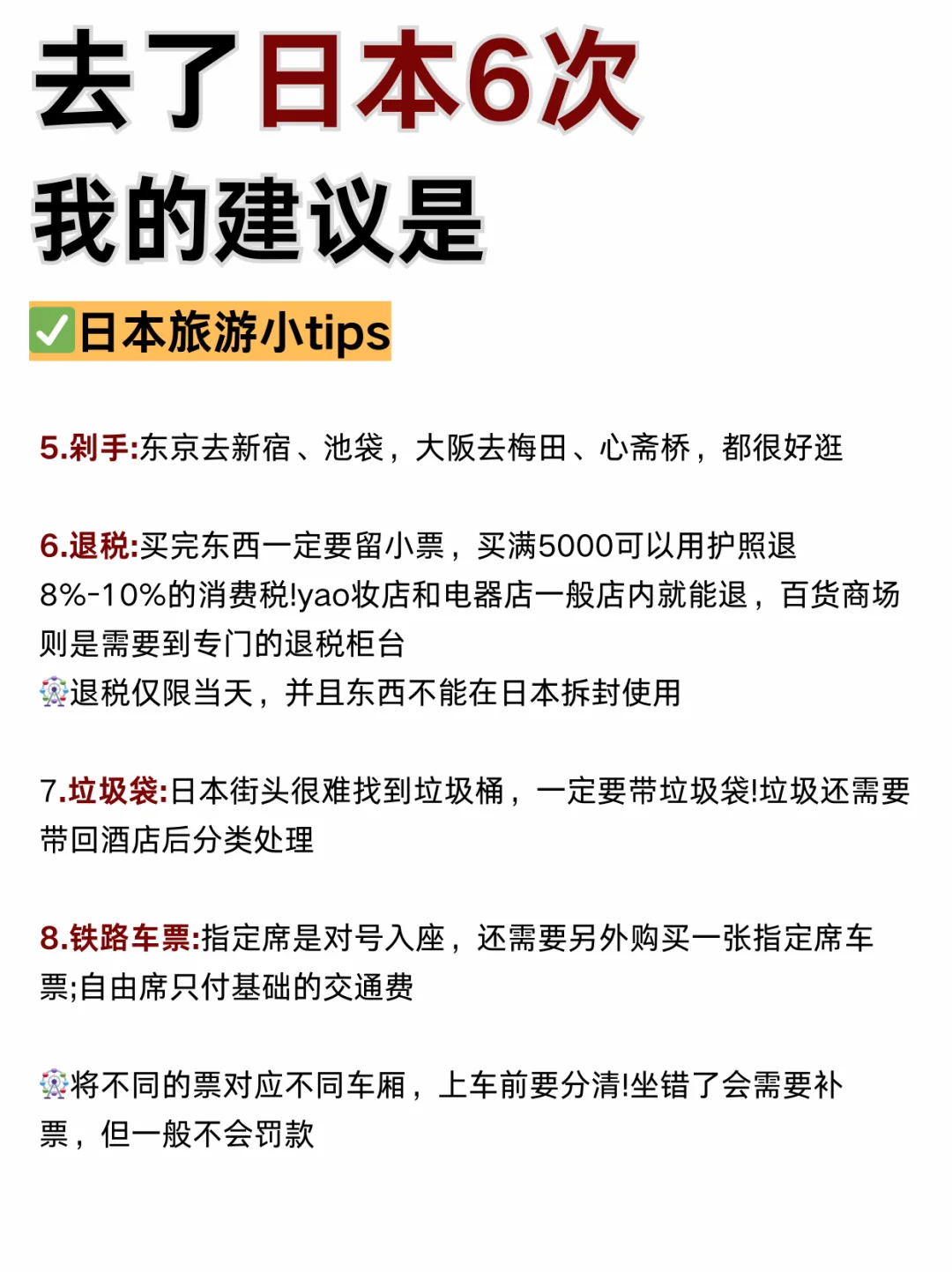 抄作业！去了日本6次熬夜整理攻略赶紧码住