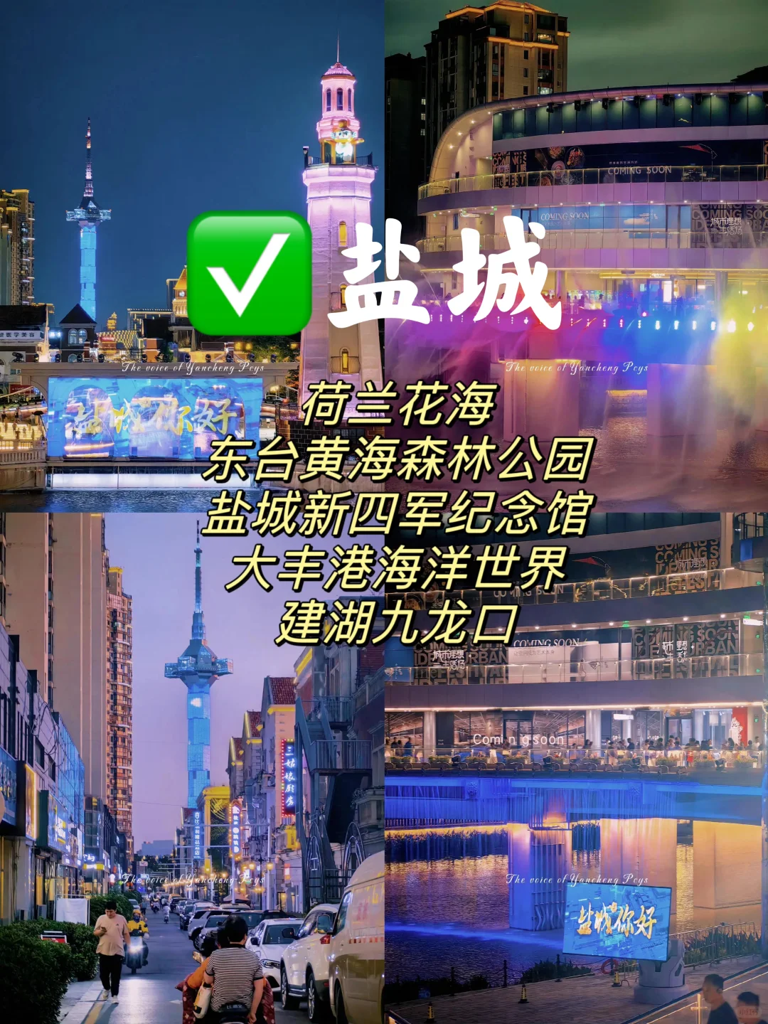 江苏12个市🏙️景点排名前5️⃣。你去过几个❓❗