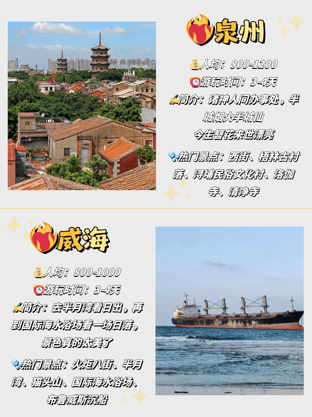 秋冬旅游怎么选⁉这12个城市不可错过🔥