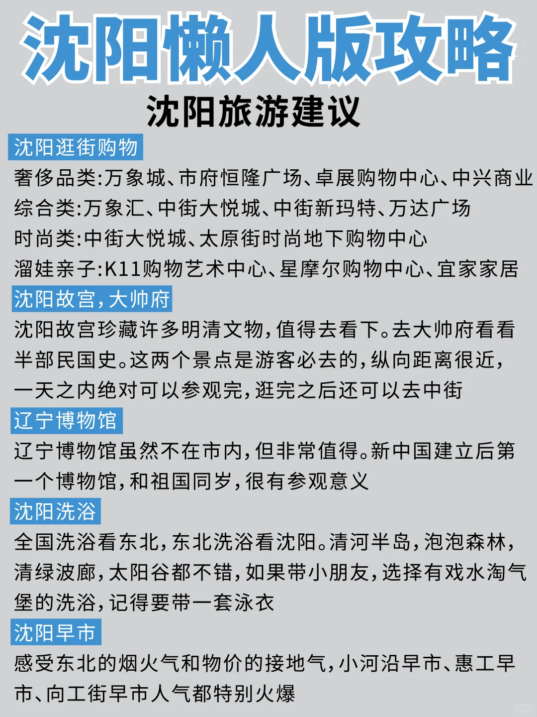 第一次去沈阳的姐妹👭直接来抄作业‼️