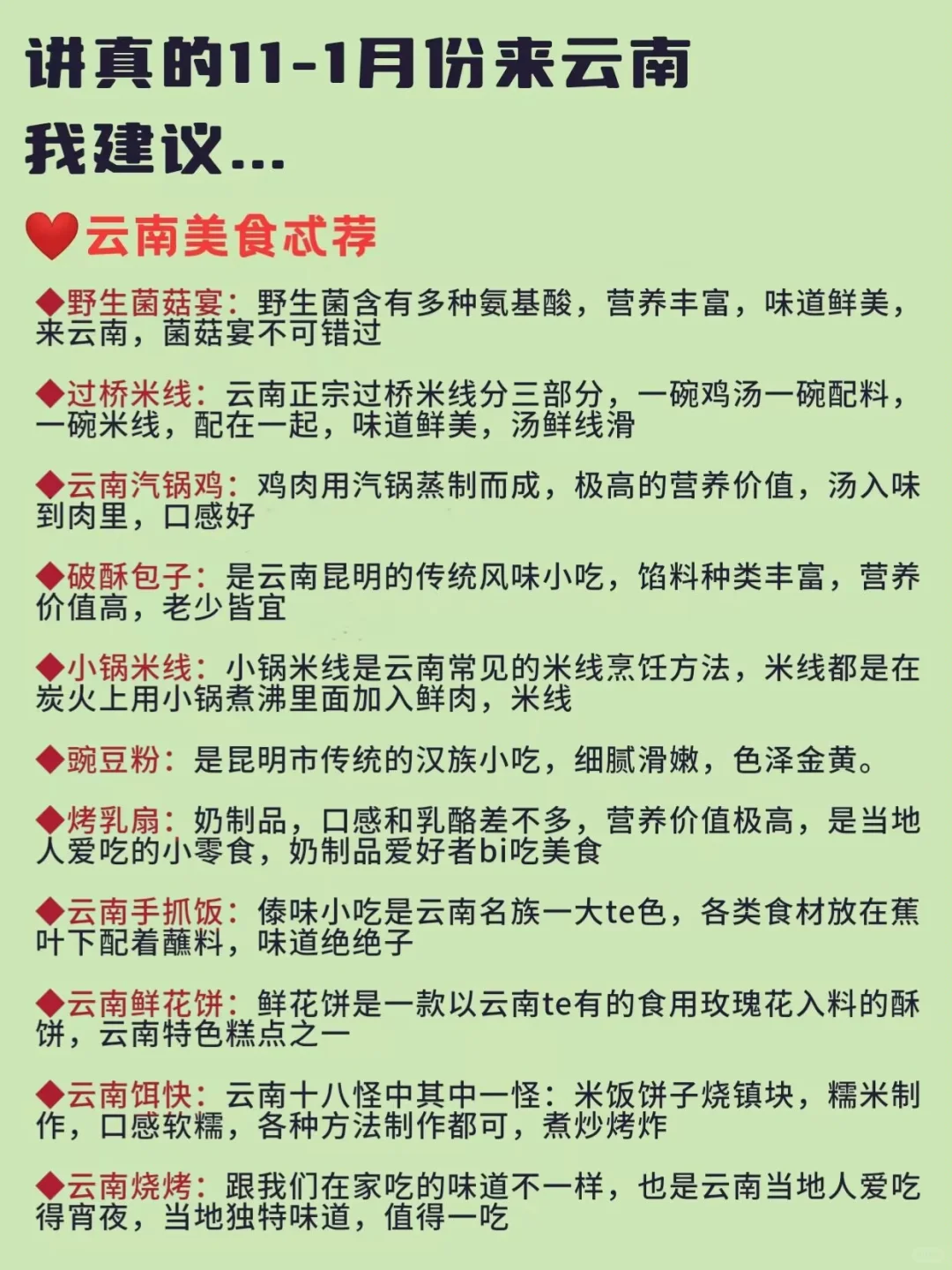 已被宰😠11-1月去云南的姐妹一定要听劝❗