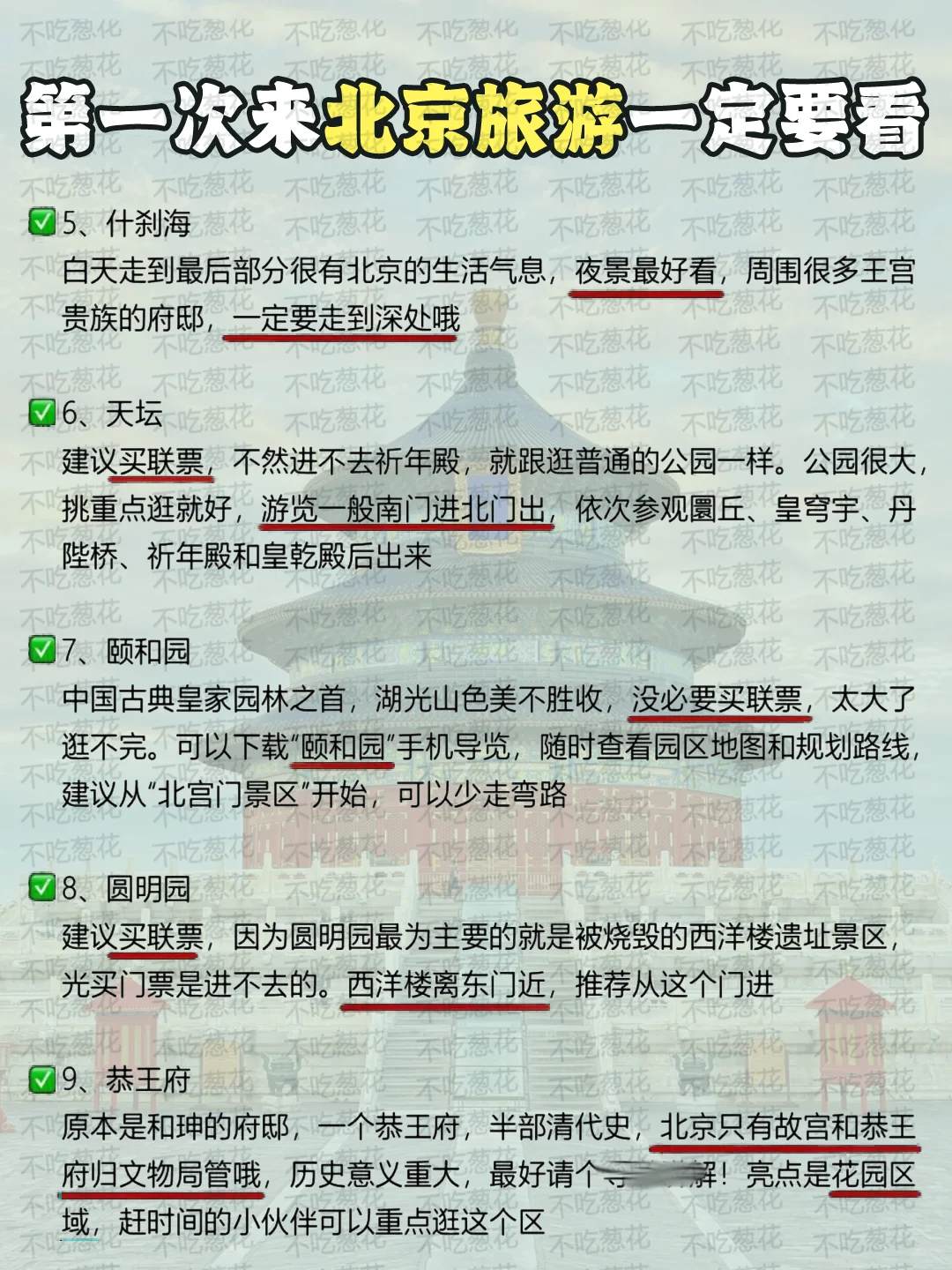 北京旅游攻略💕熬夜整理一篇说明白❗️