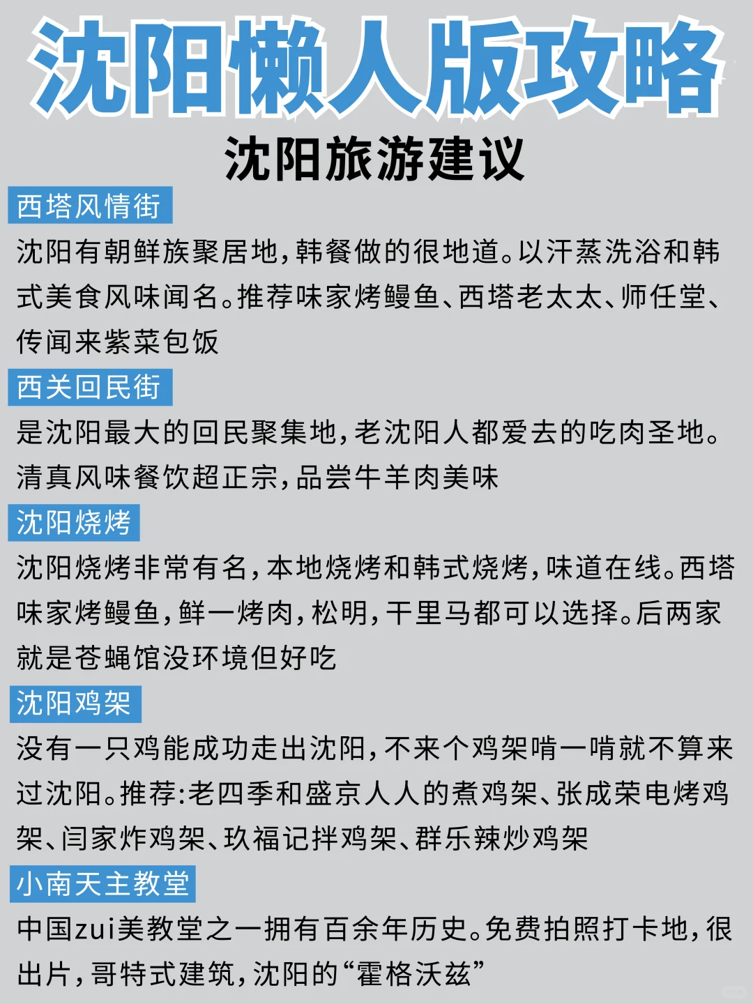 第一次去沈阳的姐妹👭直接来抄作业‼️