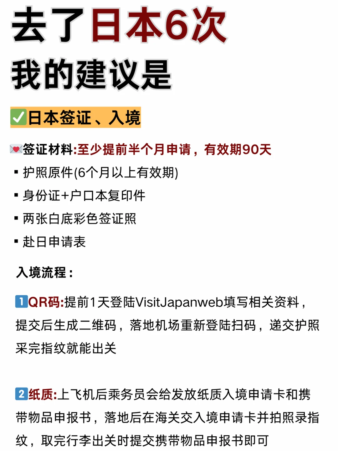 抄作业！去了日本6次熬夜整理攻略赶紧码住