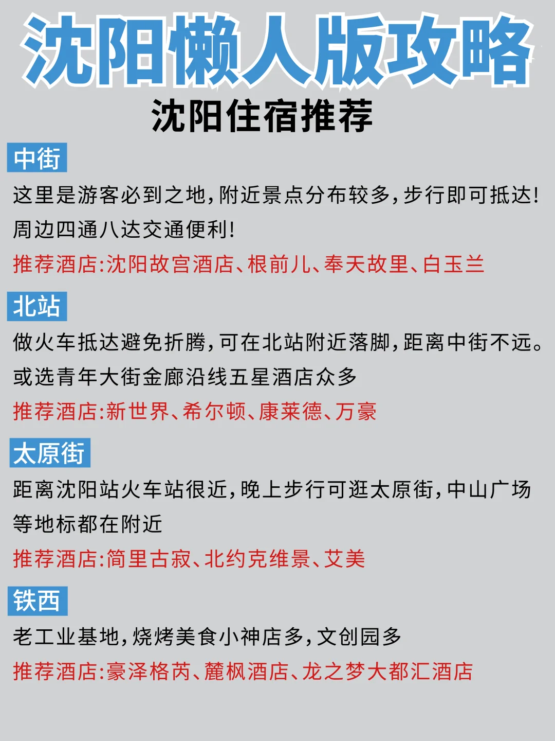 第一次去沈阳的姐妹👭直接来抄作业‼️