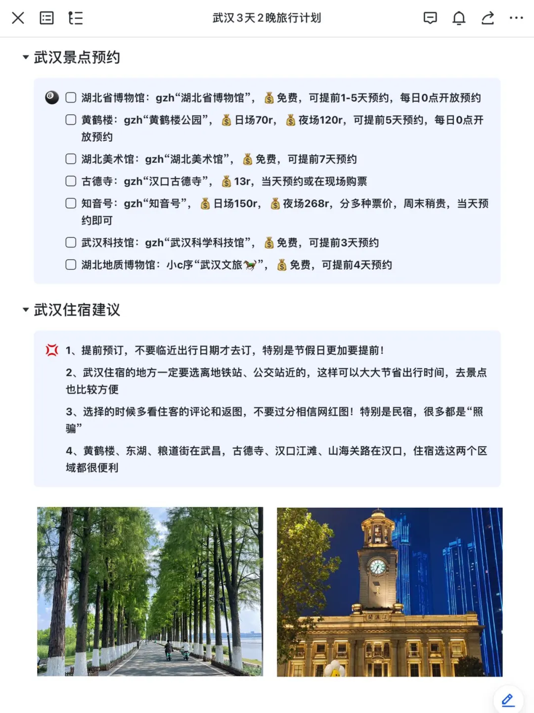 J人好恐怖啊😨……朋友写的武汉旅游攻略