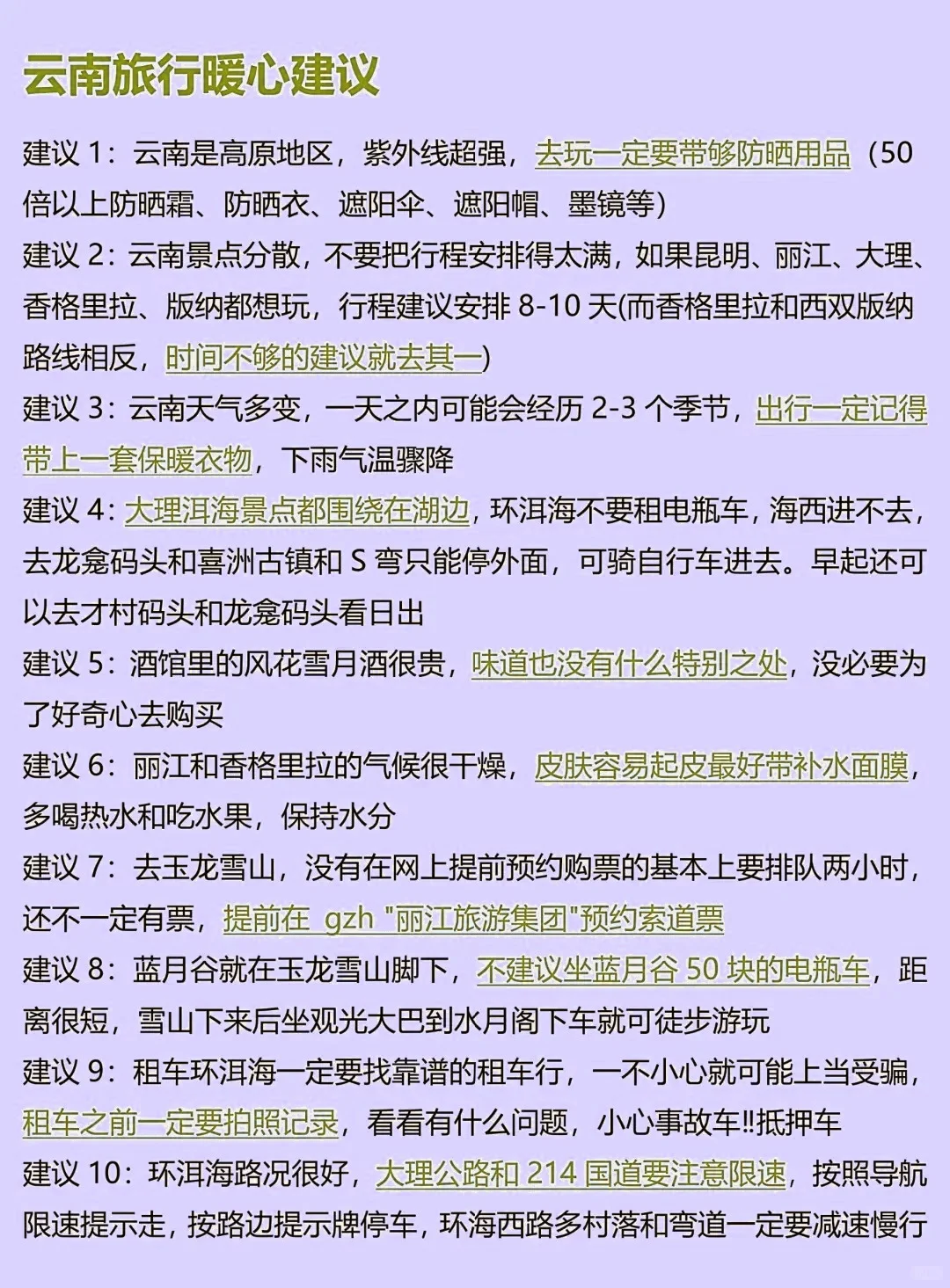 11－12月云南旅游攻略