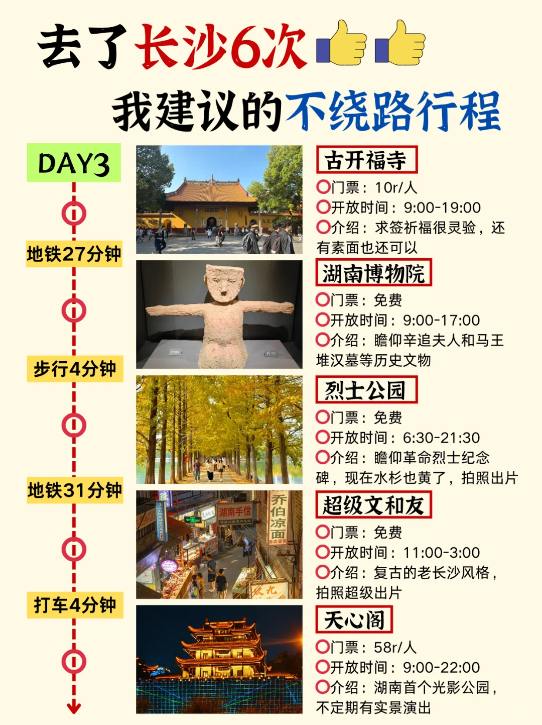 长沙旅游攻略｜3天2晚不绕路包路线➕避坑指南