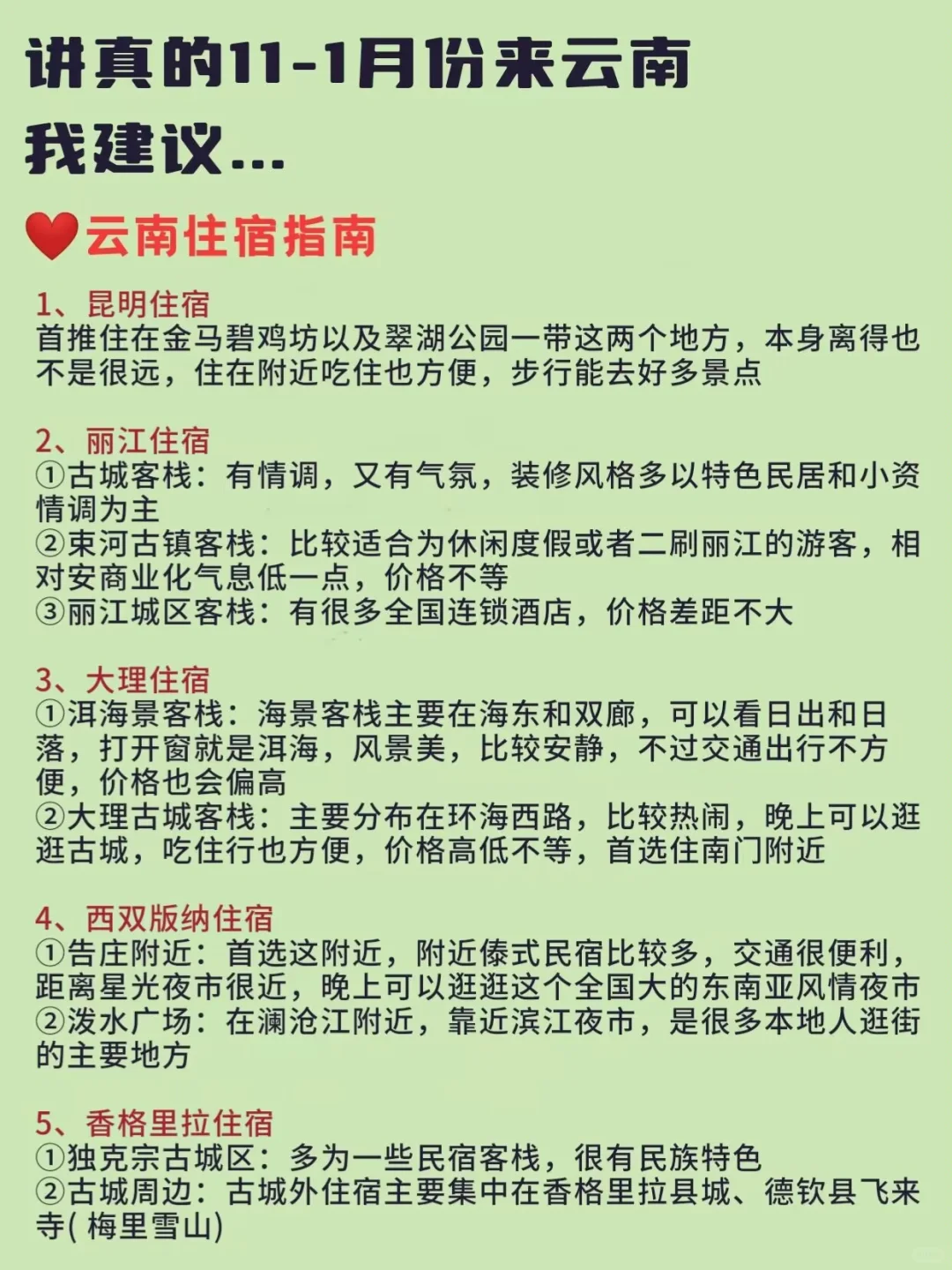 已被宰😠11-1月去云南的姐妹一定要听劝❗