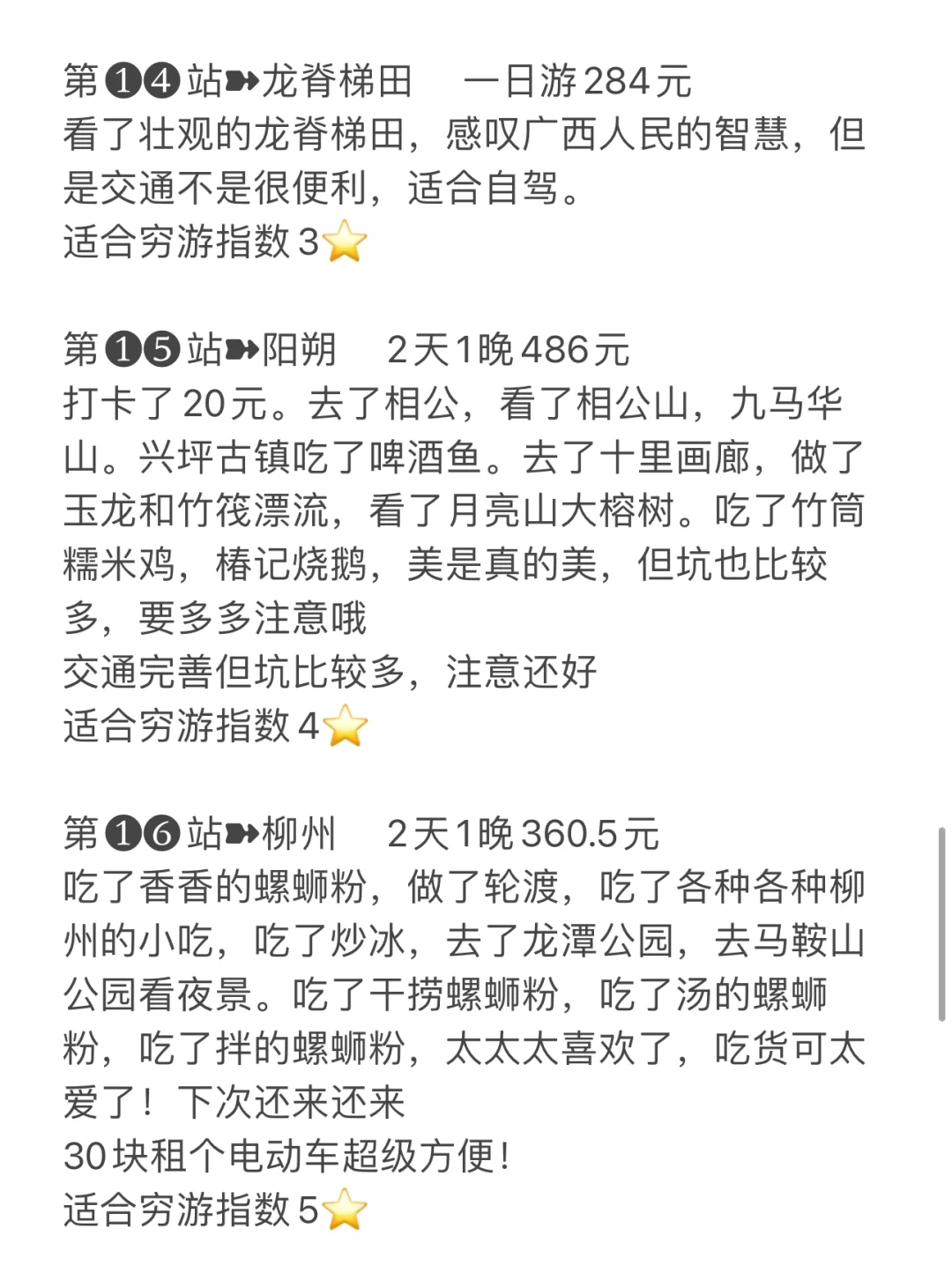 因为穷游获得了14017个粉丝