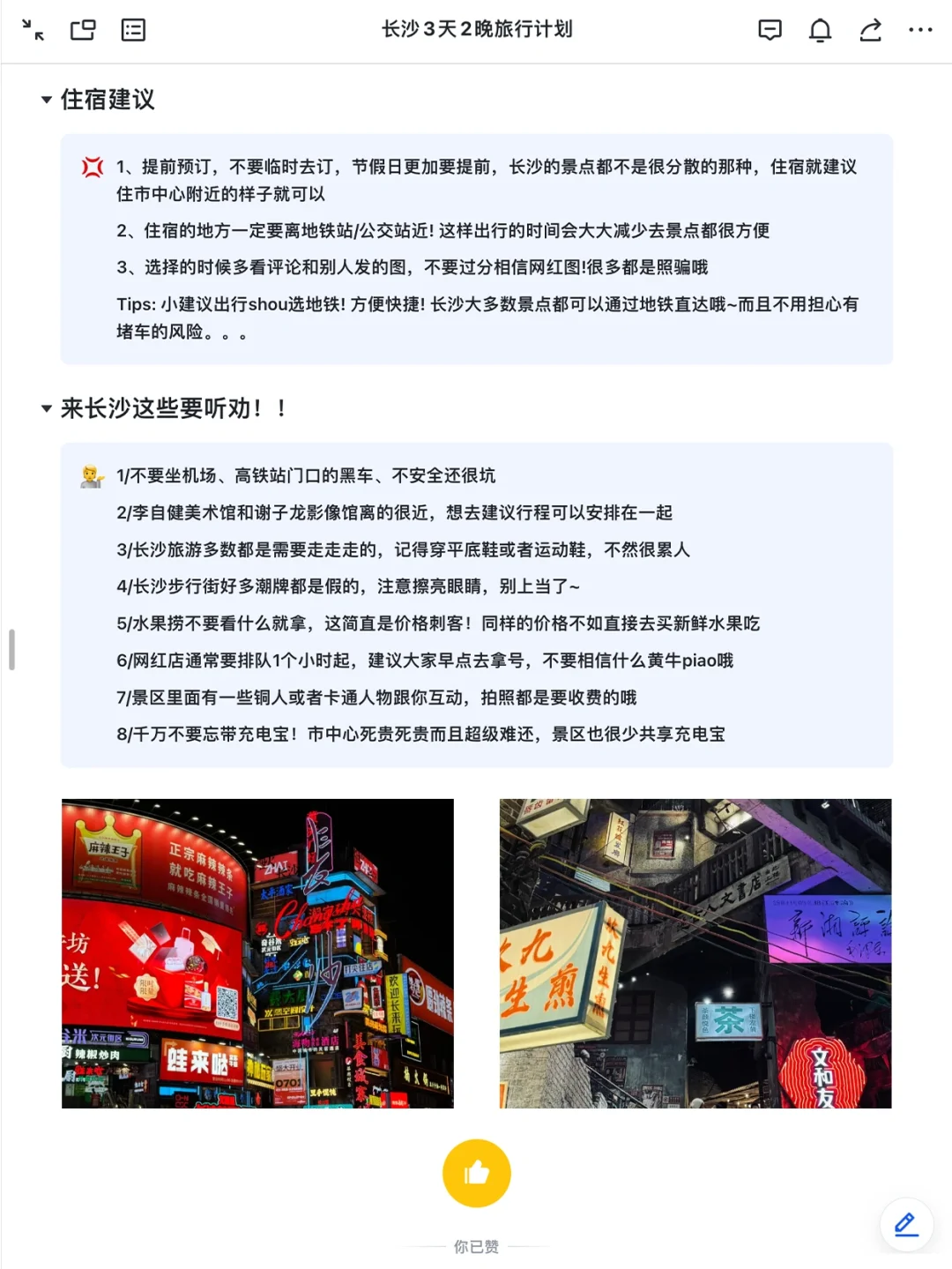 J人好恐怖啊😨……朋友写的长沙旅游攻略