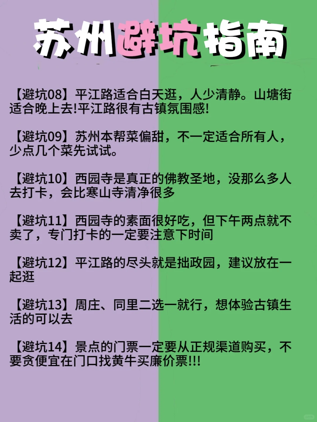 愿8-9月去苏州的姐妹们都能刷到这篇