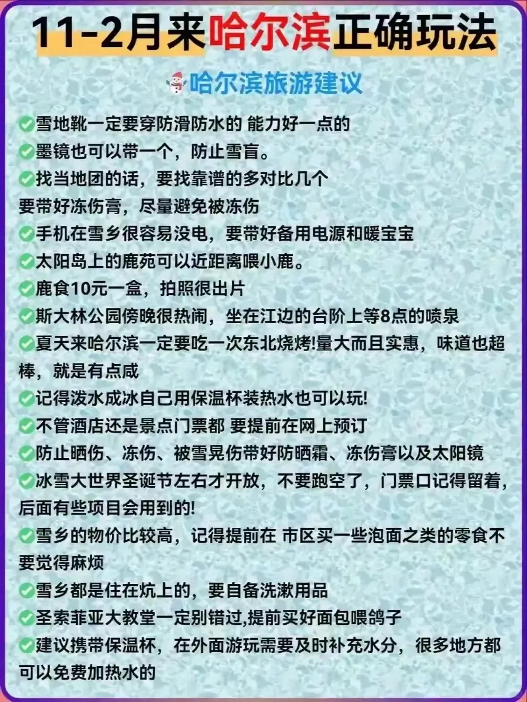 想去东北旅游，一定收藏这15张攻略地图