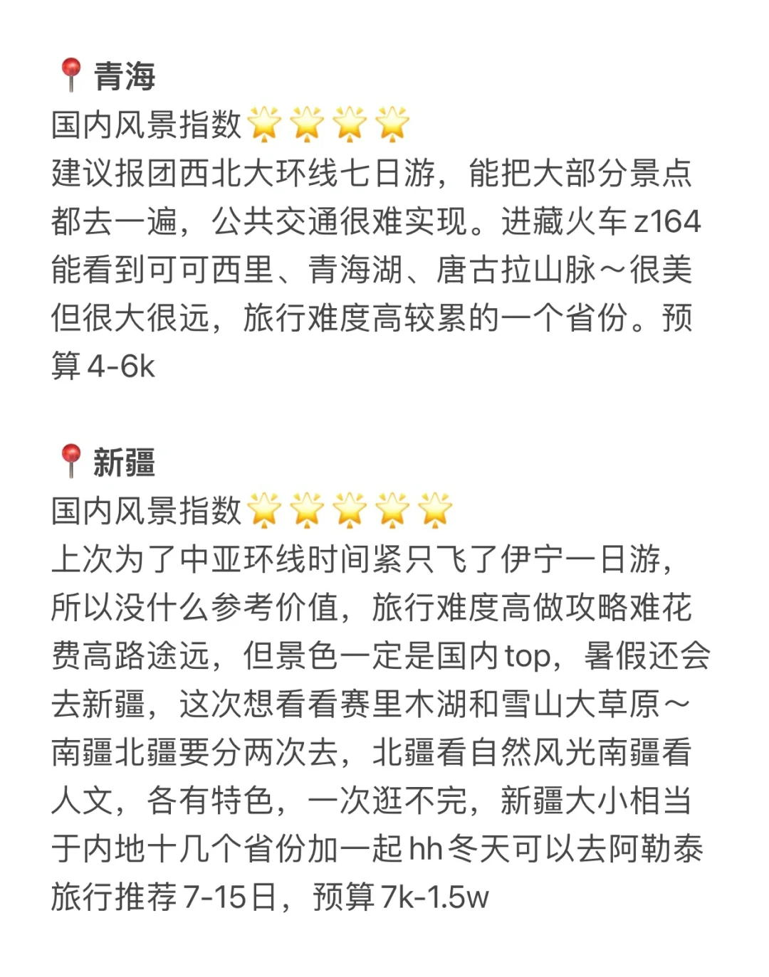 大学走遍全国33省｜各省份推荐避雷与花费🥳