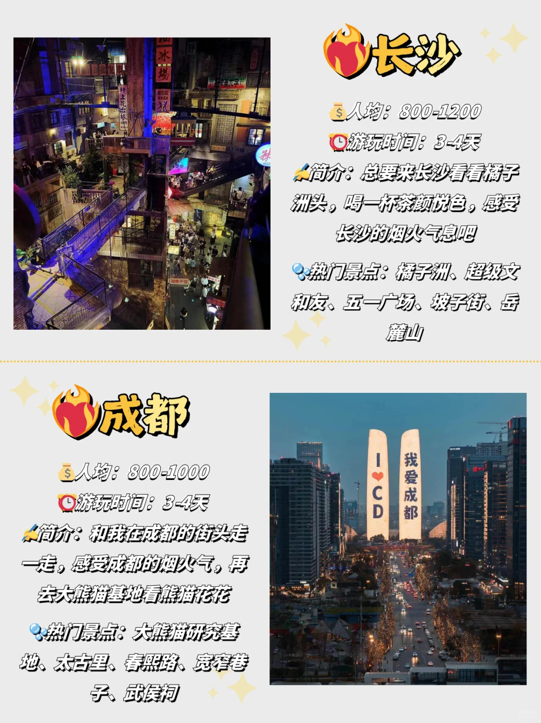 秋冬旅游怎么选⁉这12个城市不可错过🔥