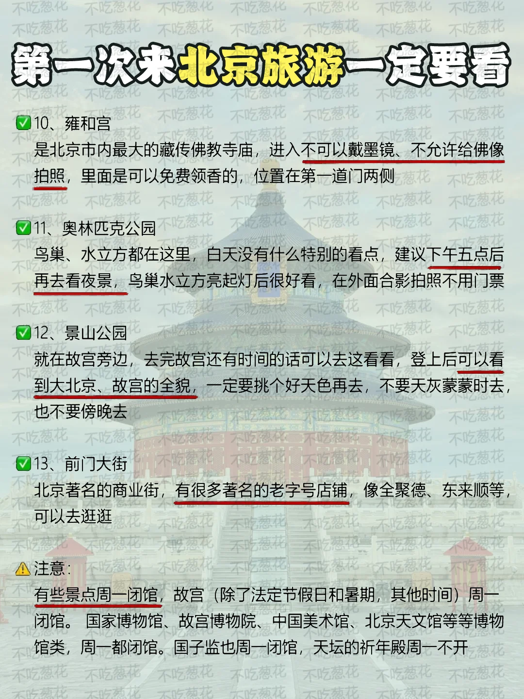 北京旅游攻略💕熬夜整理一篇说明白❗️