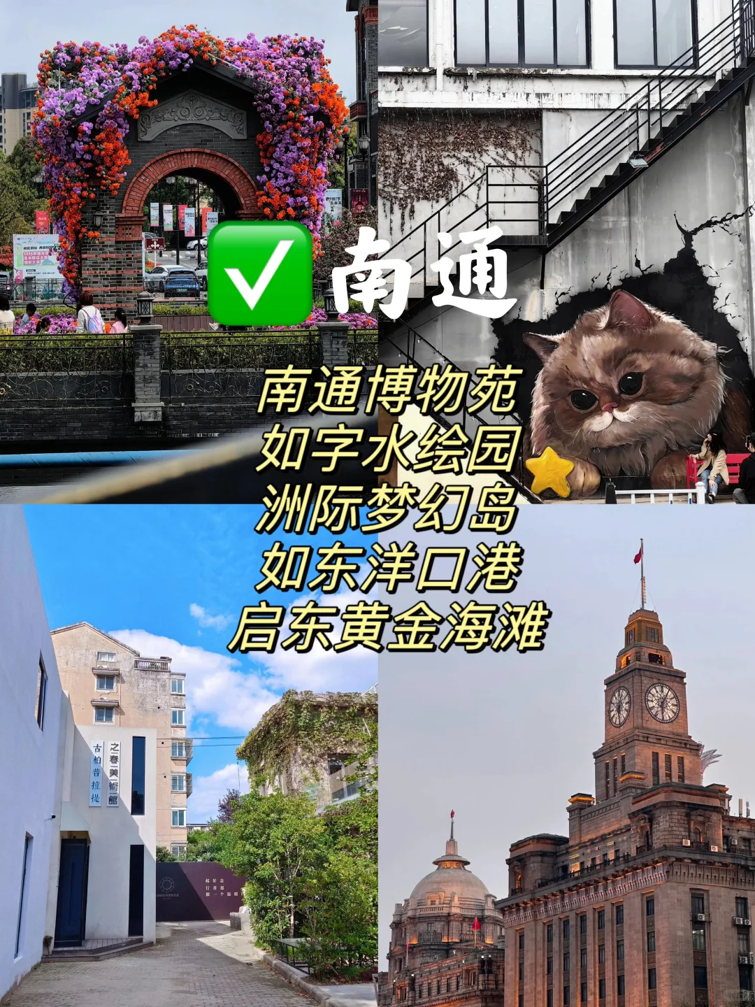 江苏12个市🏙️景点排名前5️⃣。你去过几个❓❗