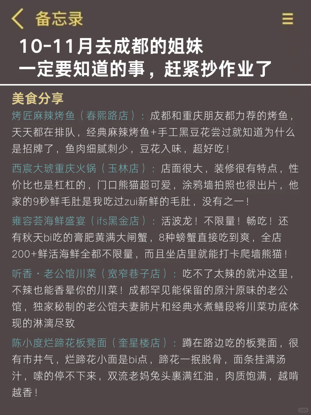 刚从成都回来😭来听听我的大实话📣现在去成