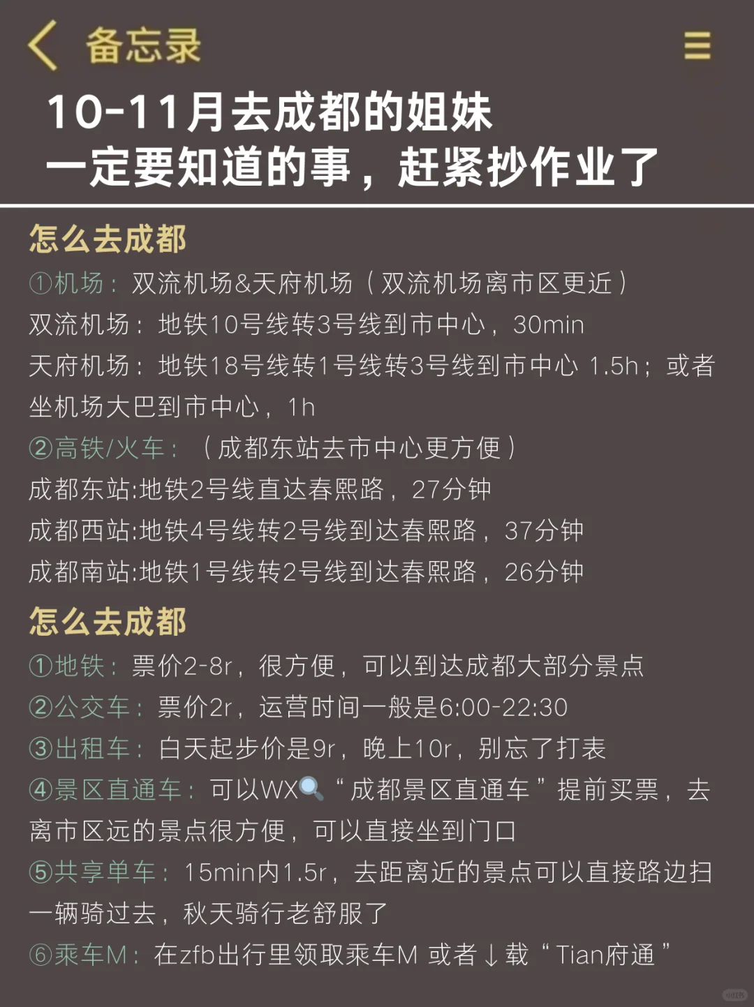 刚从成都回来😭来听听我的大实话📣现在去成