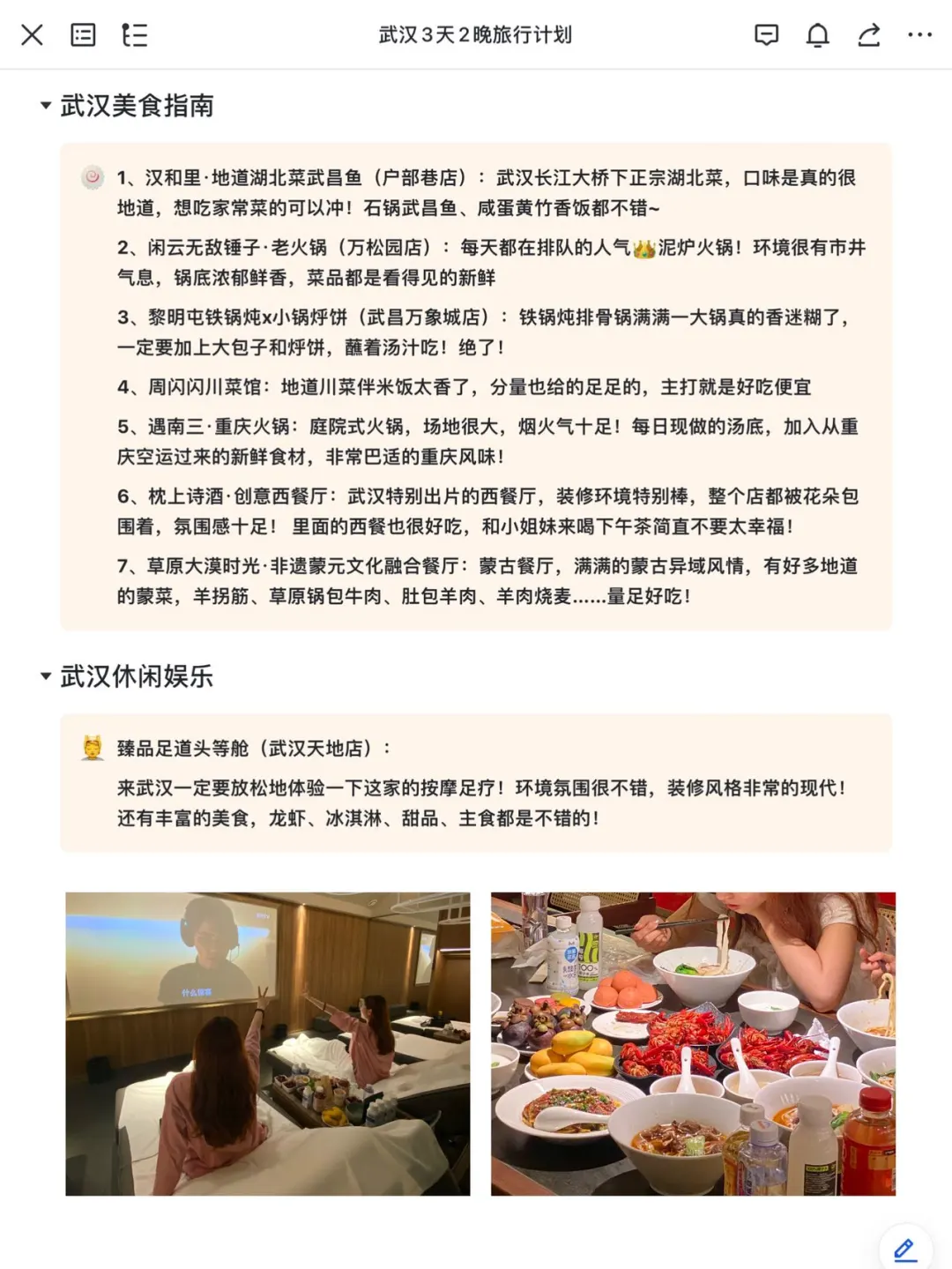 J人好恐怖啊😨……朋友写的武汉旅游攻略