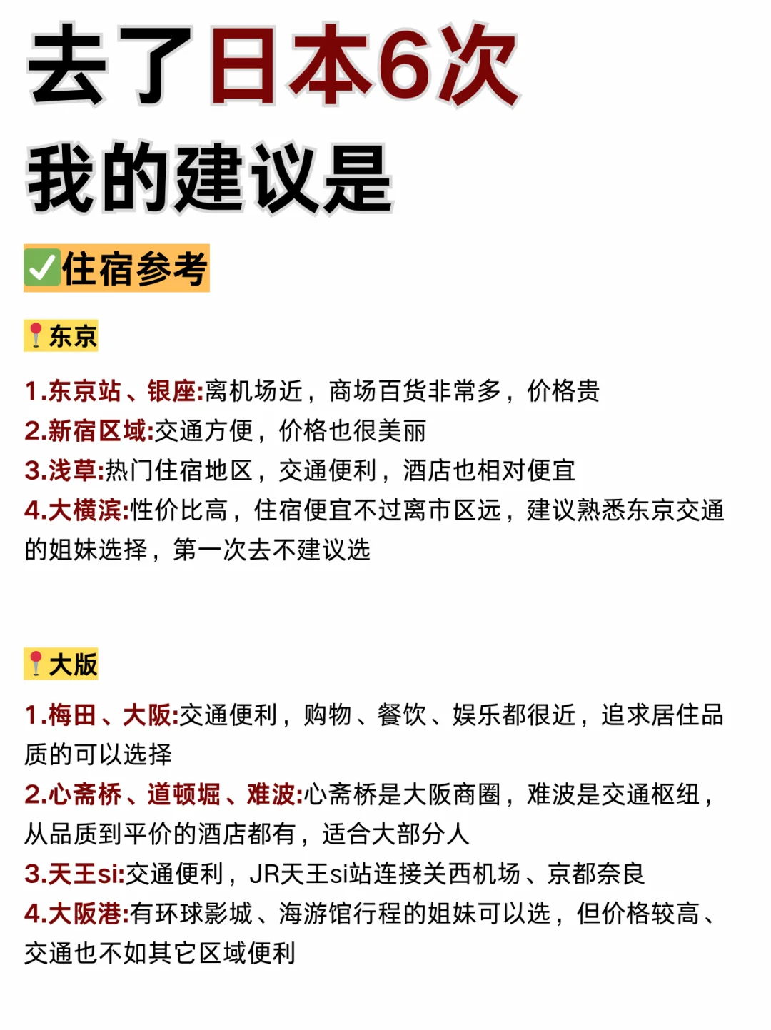 抄作业！去了日本6次熬夜整理攻略赶紧码住