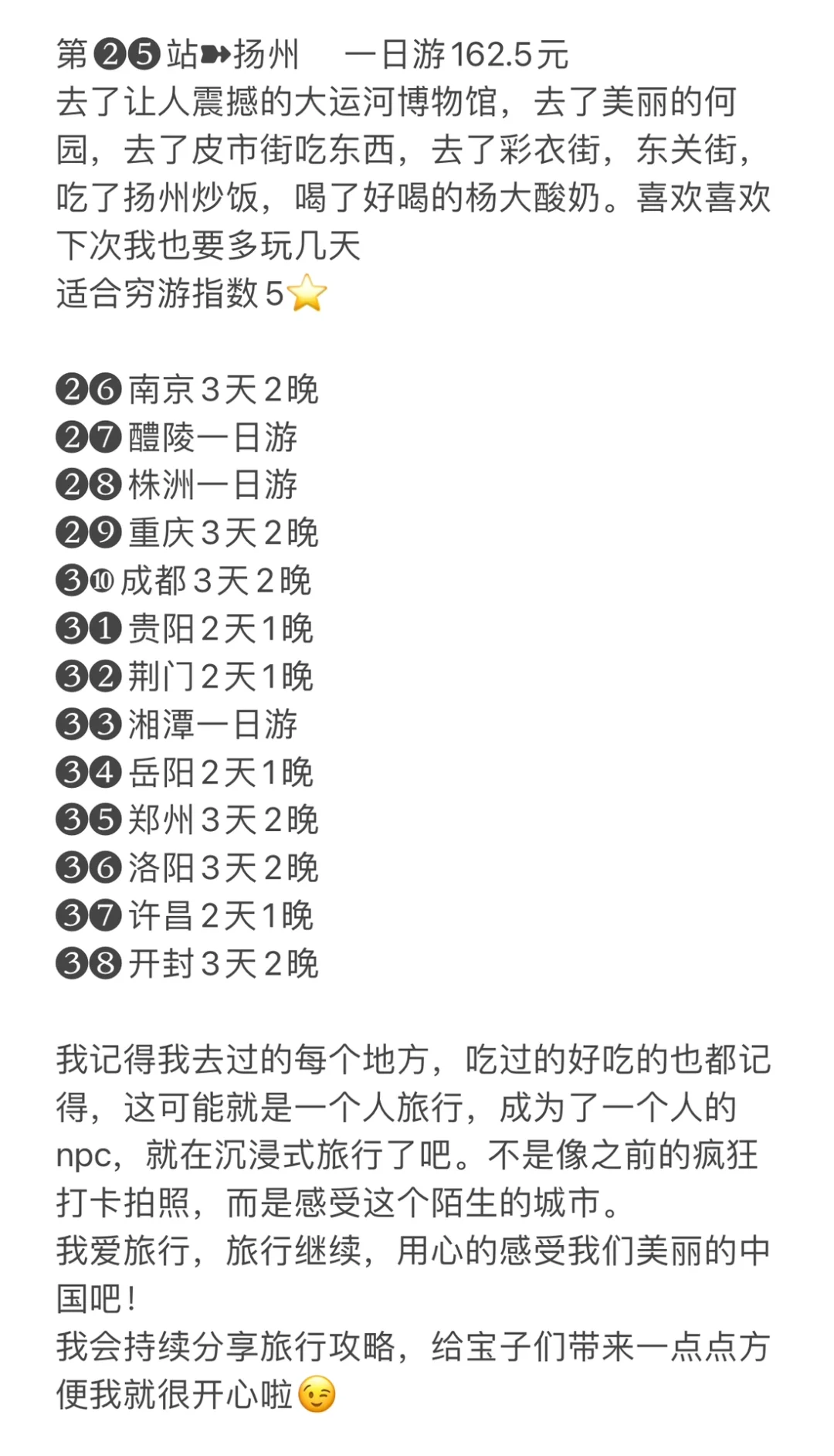 因为穷游获得了14017个粉丝