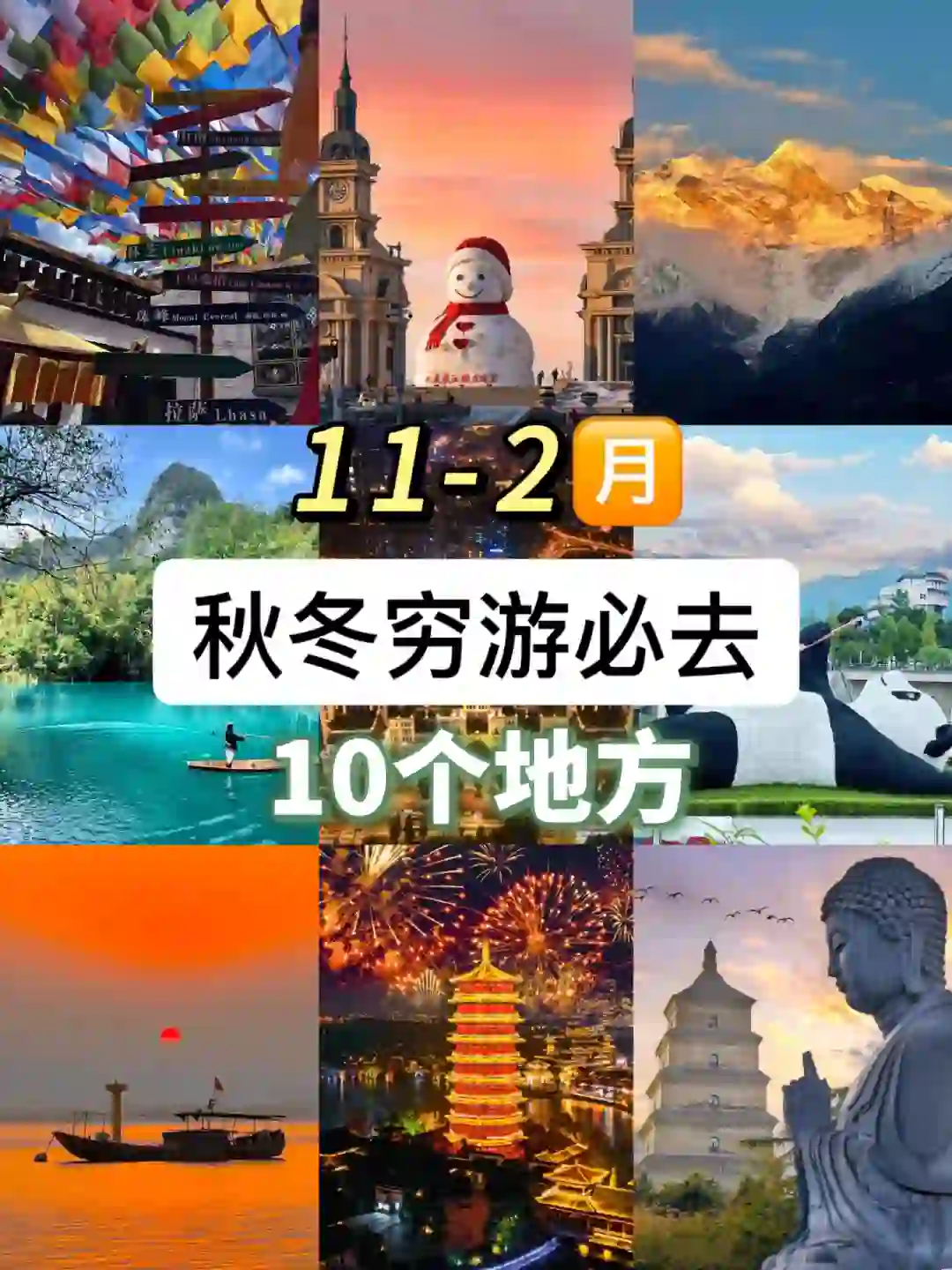 反季旅行进👏11-2月适合穷游的十大城市🔥