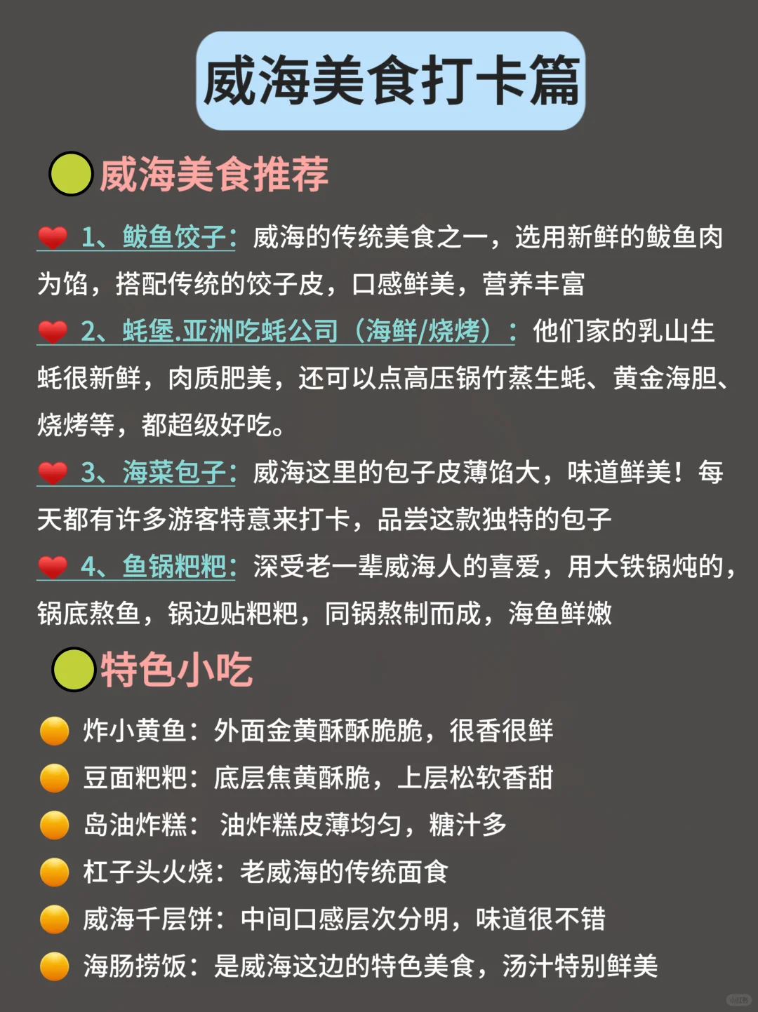 听劝来威海的人，真的少遭很多罪‼️