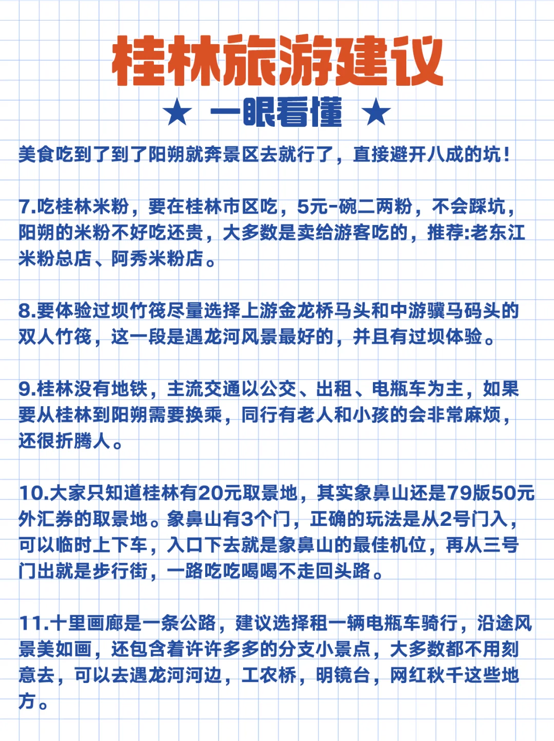 男朋友做的桂林攻略地图，理工男逻辑就是强