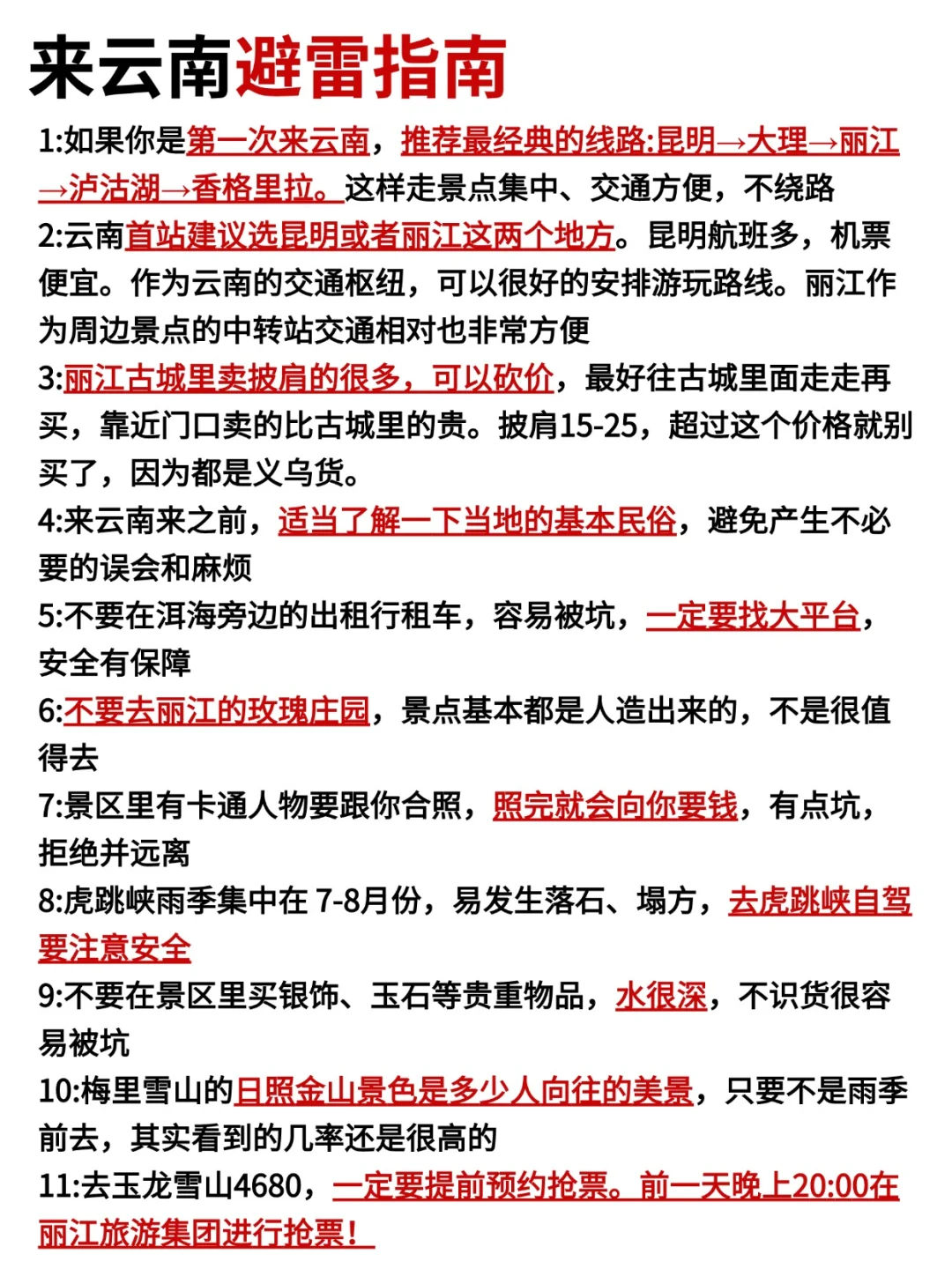 第一次去云南简单明了的详细路线攻略，码！！