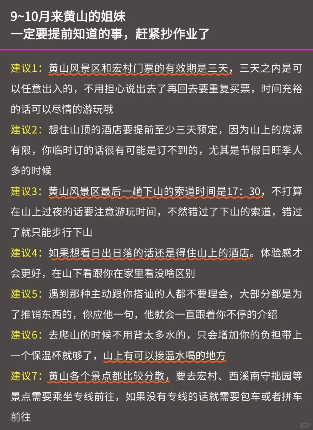 写给9-10月去黄山的姐妹👭超全避雷攻略