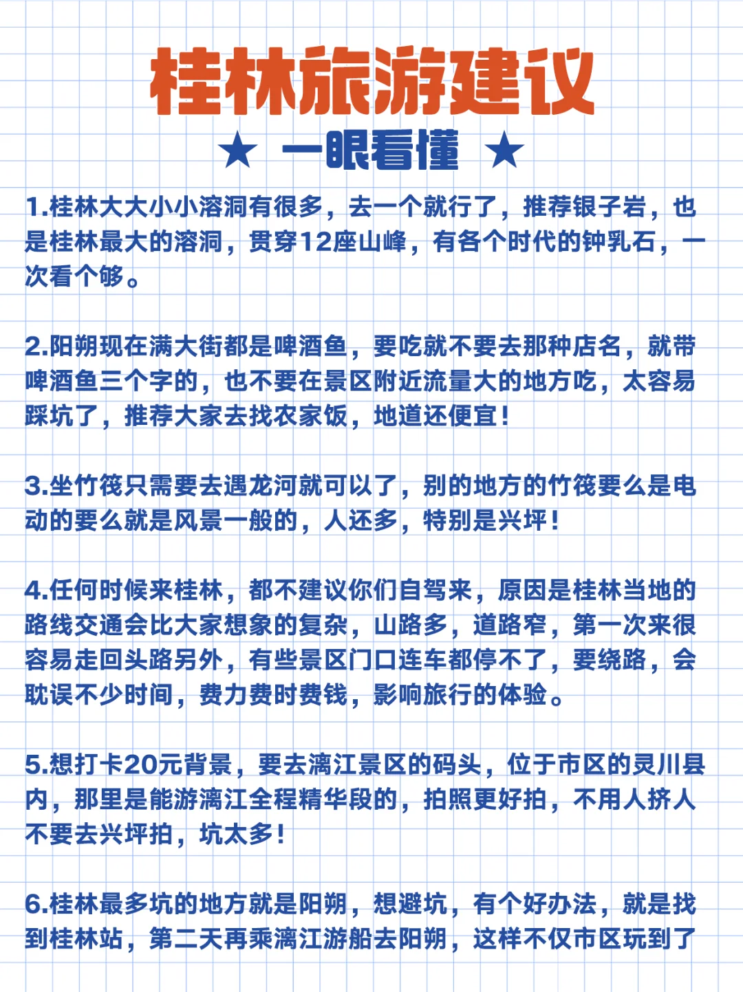 男朋友做的桂林攻略地图，理工男逻辑就是强