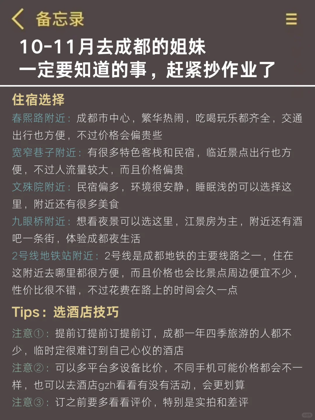 刚从成都回来😭来听听我的大实话📣现在去成