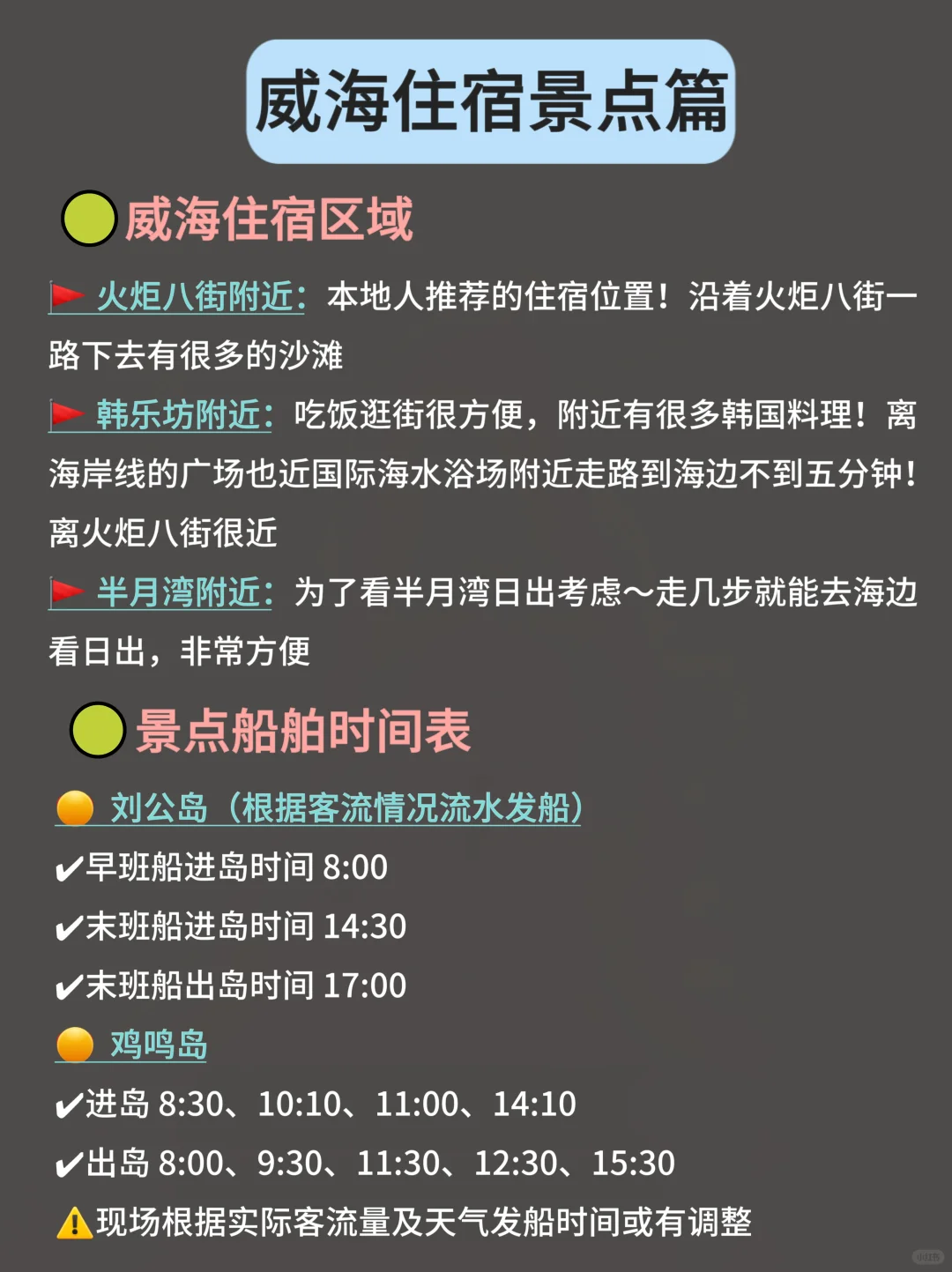 听劝来威海的人，真的少遭很多罪‼️